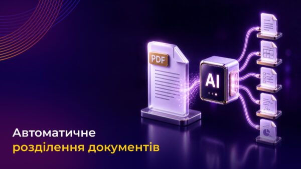 автоматичне розділення документів